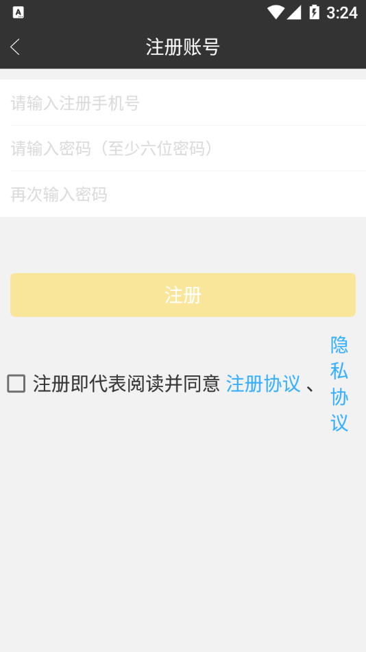 新享校园配送端app截图