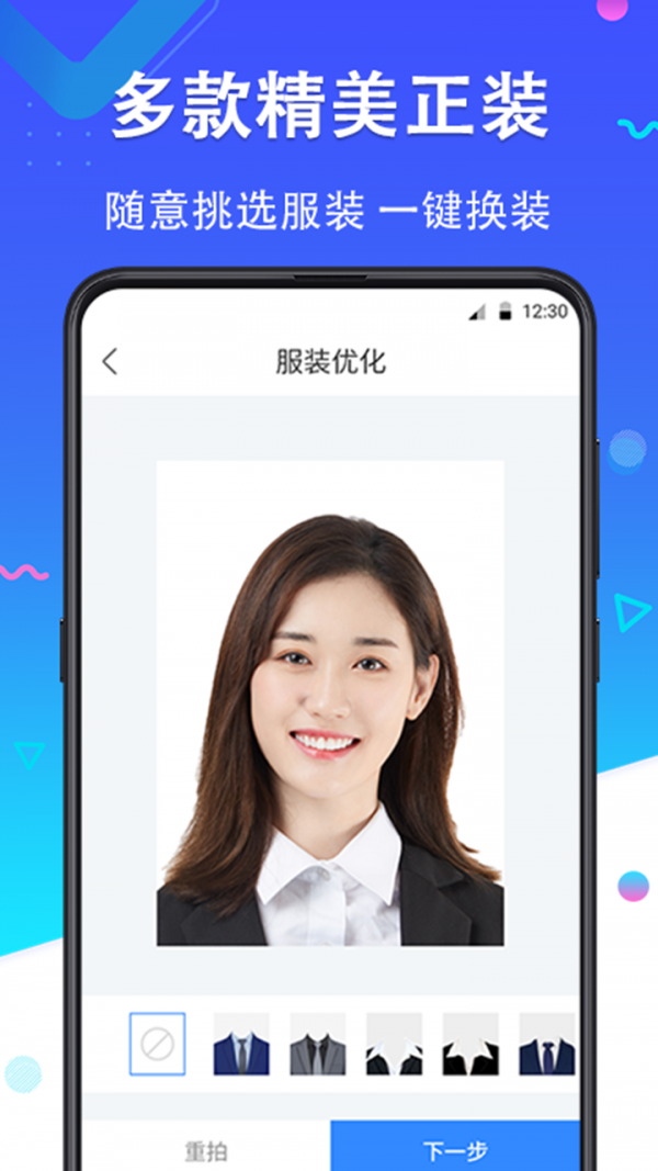 美妆证件照app截图