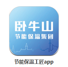 节能保温工匠app