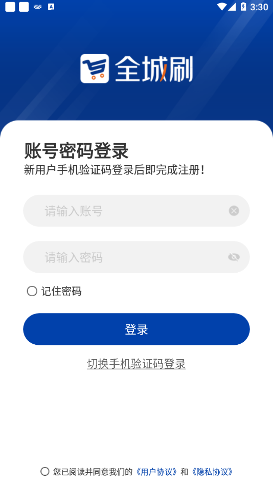 全城刷app截图