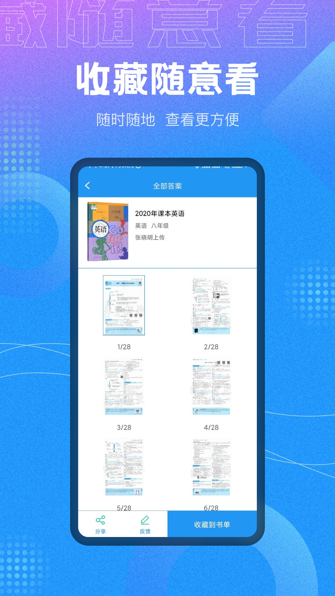 全本免费作业答案app截图