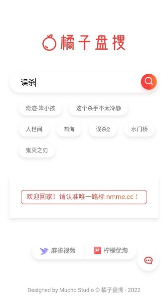 橘子盘搜app截图