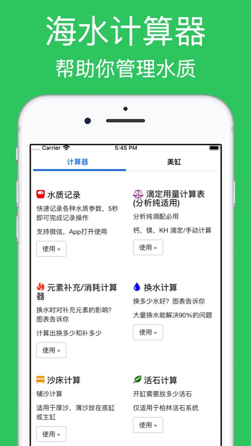 海水驿站app截图