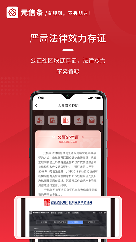 元信条App下载截图