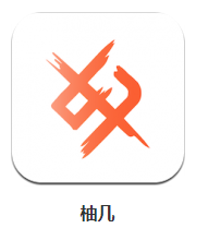 柚几app