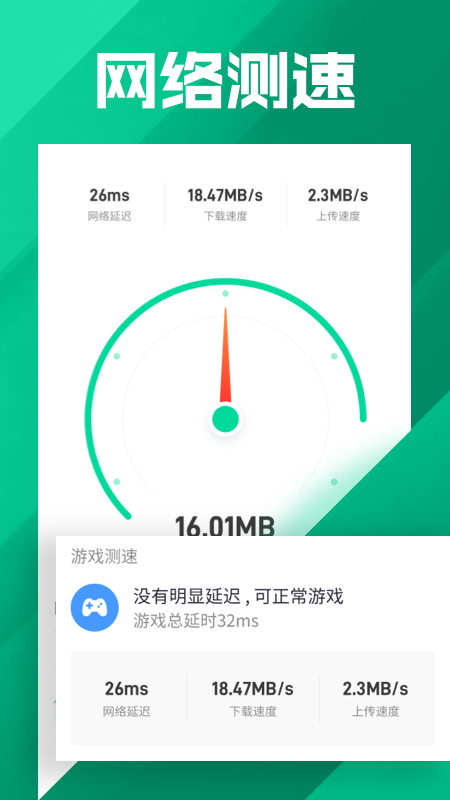 万能WiFi大字版截图