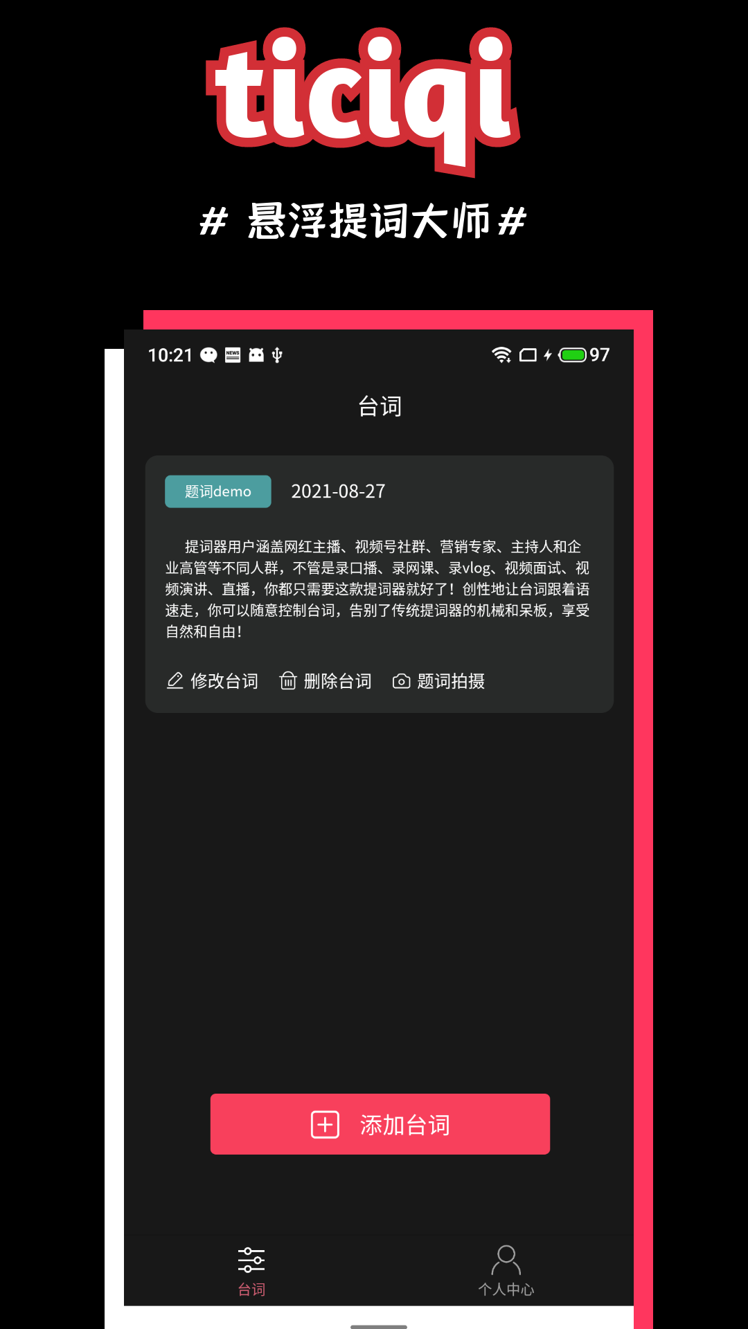 悬浮提词器大师截图