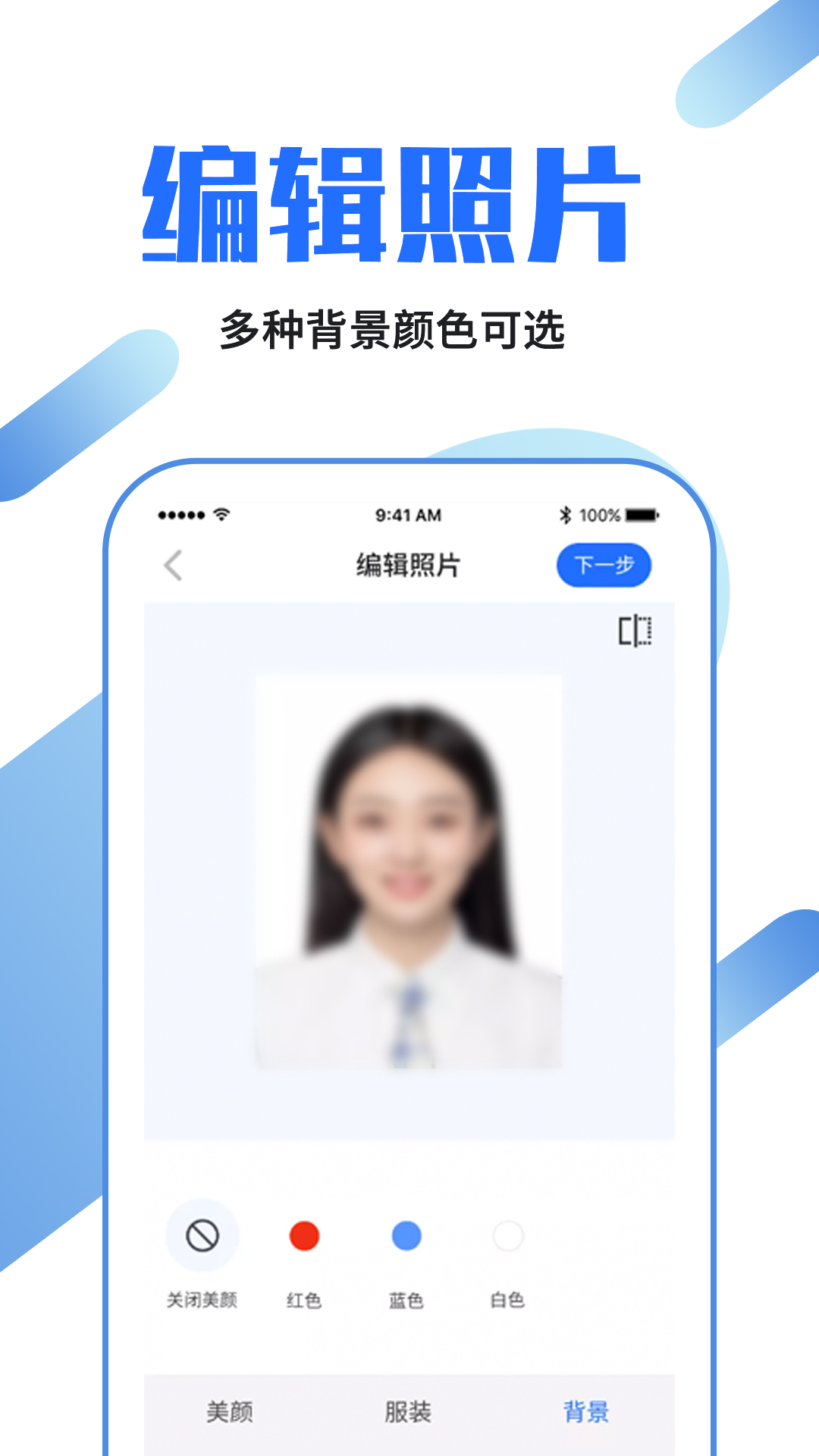 证件照龙领app截图