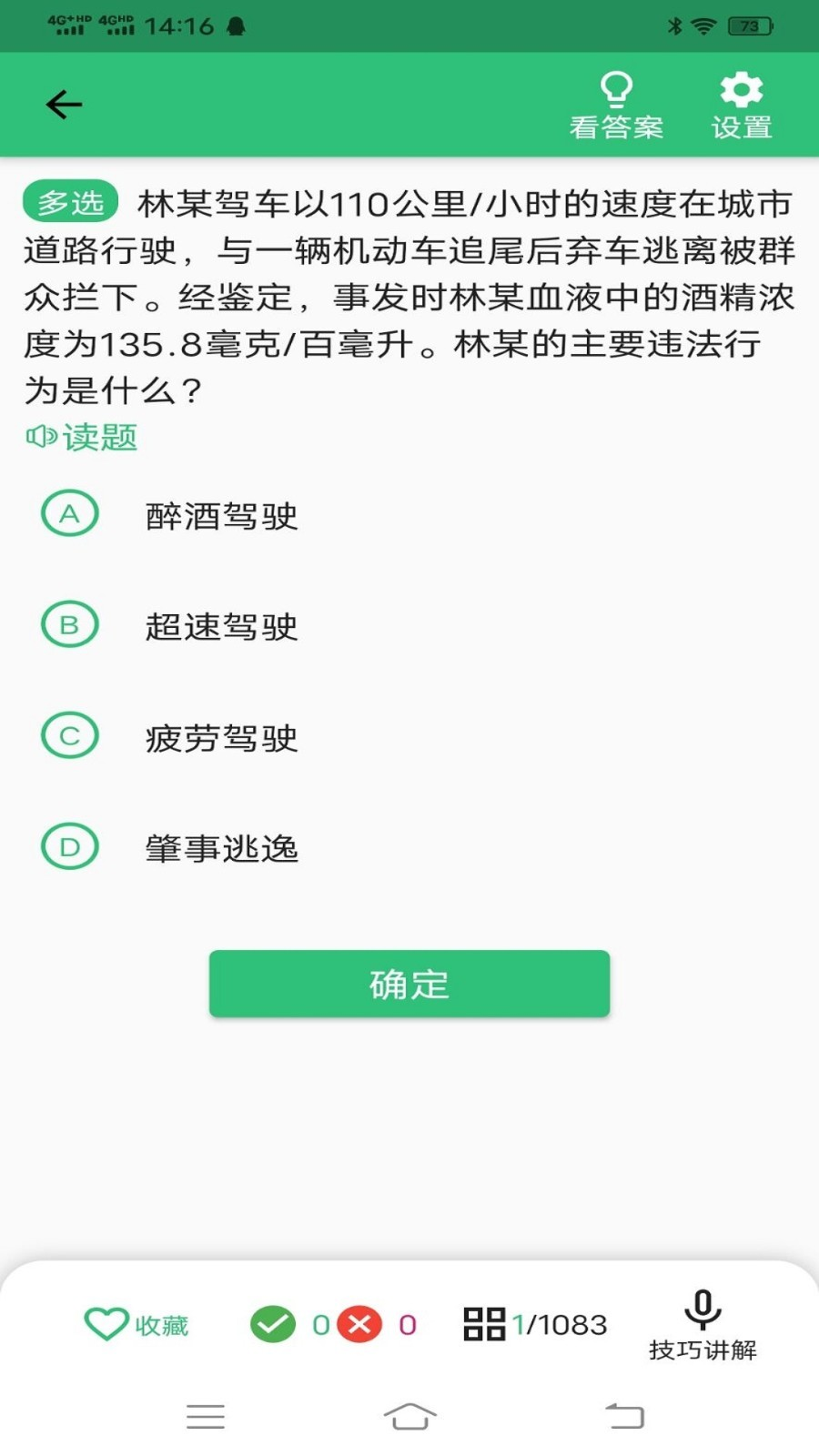 科目四学习平台截图