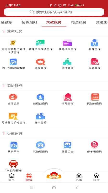 洛阳快办APP截图