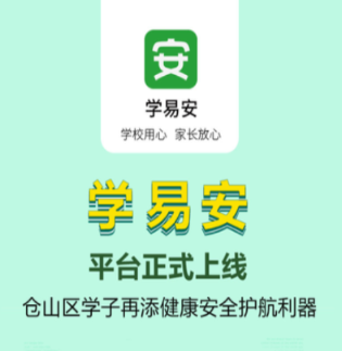 学易安app