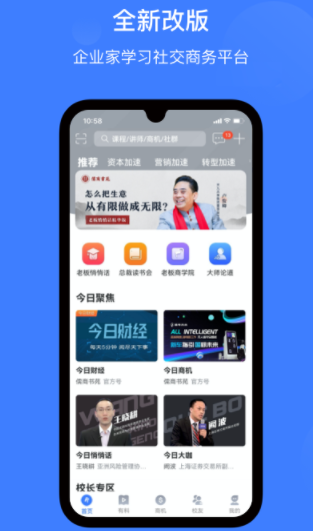 儒商书苑app