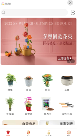 北京花卉app