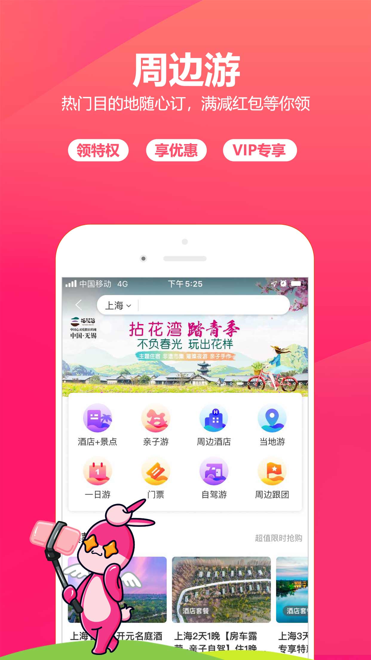 驴妈妈旅游网官方APP截图