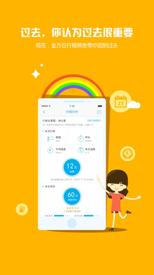 智慧车管家app截图