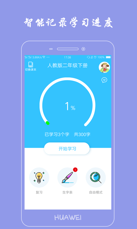 小学生写汉字截图