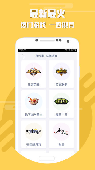 游戏代练app截图