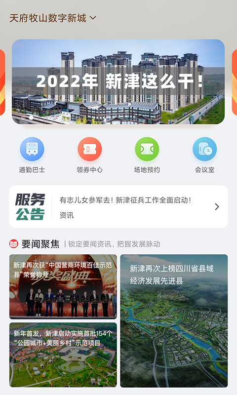 新津通app截图