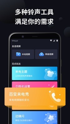 爱来电app截图