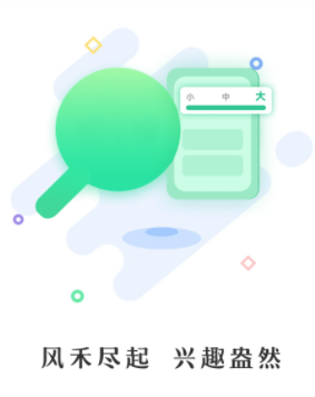 禾趣大字版app