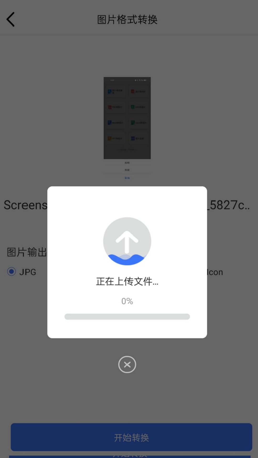 转转大师图片格式转换app截图