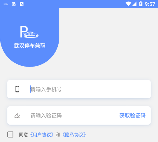 武汉停车兼职App下载