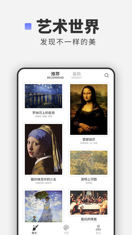 世界名画下载安装截图