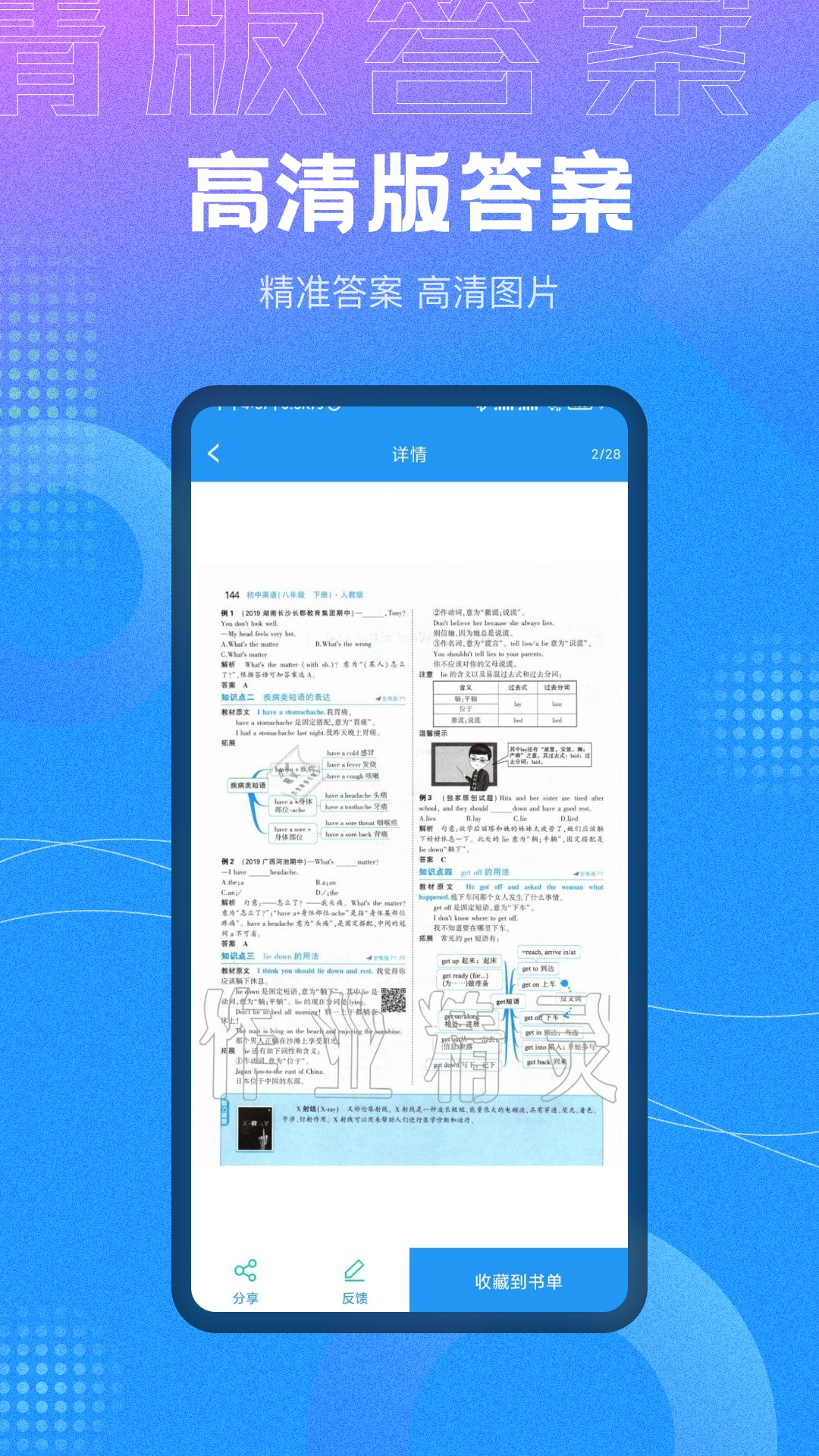 全本免费作业答案app截图