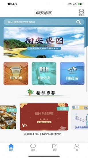 翔安旅图官方版下载截图