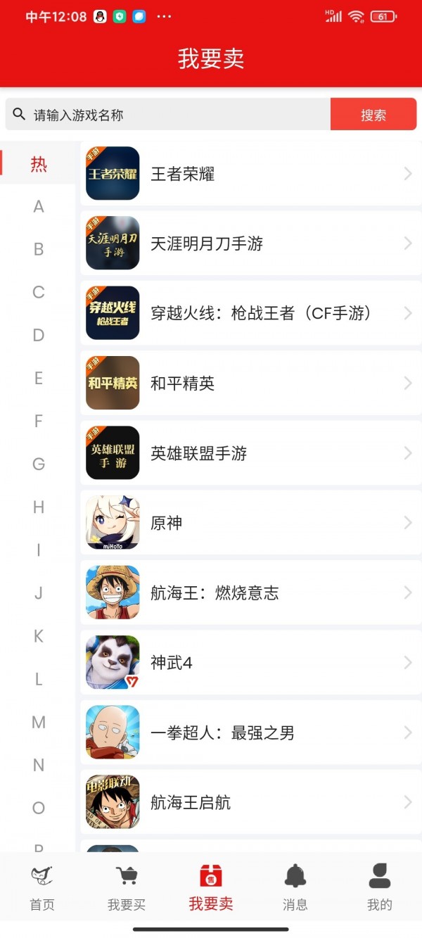 中介游截图