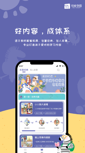 可能学园app