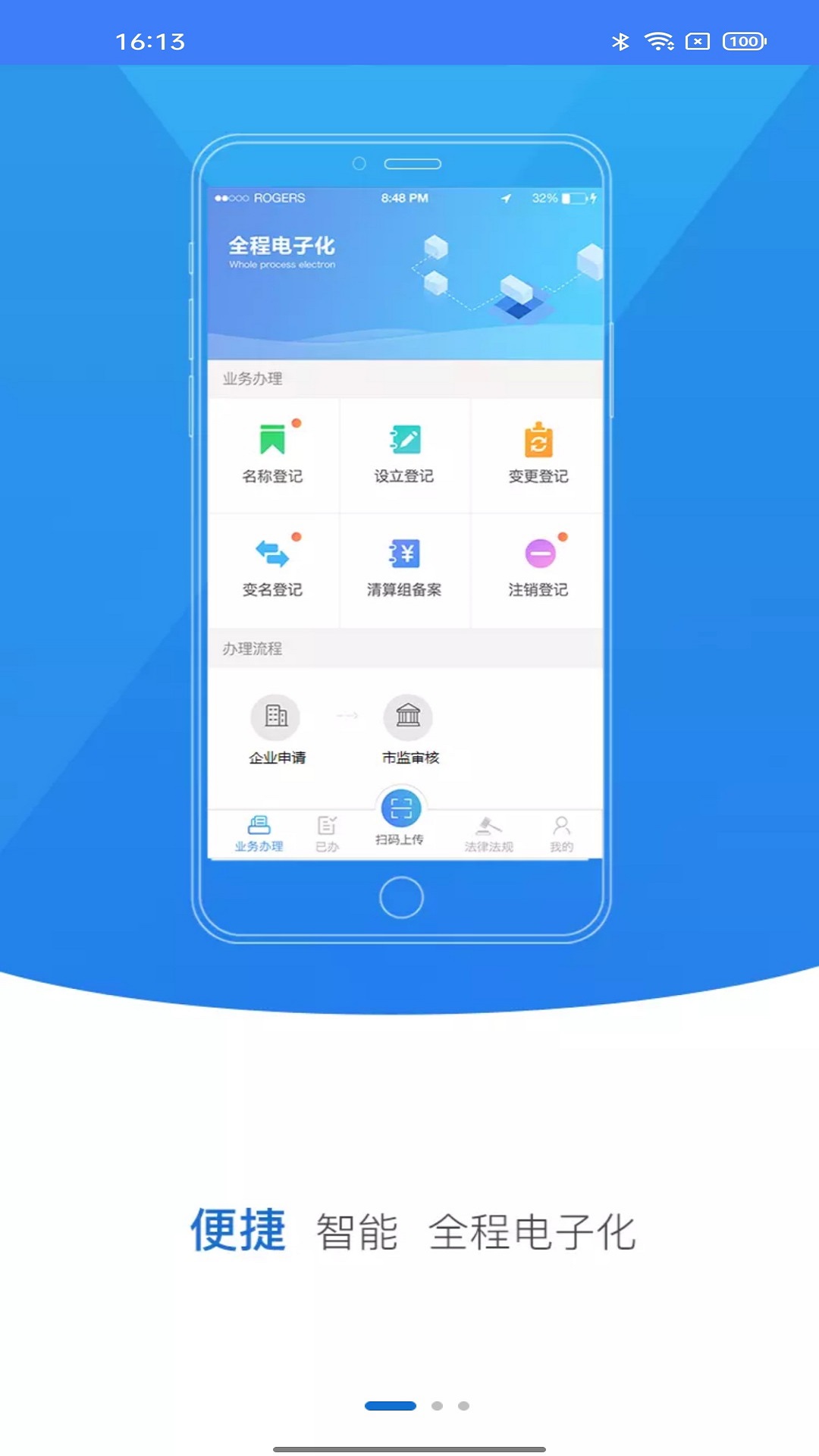 市监服务app截图