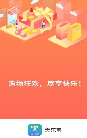 天东宝app