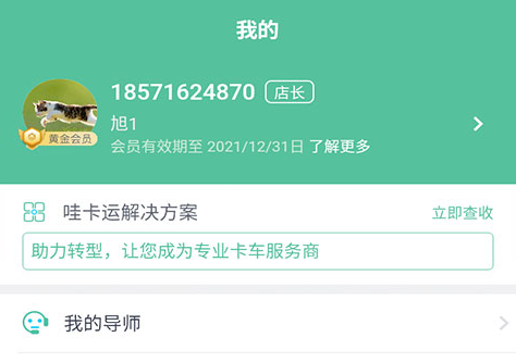 哇卡运经销商版App