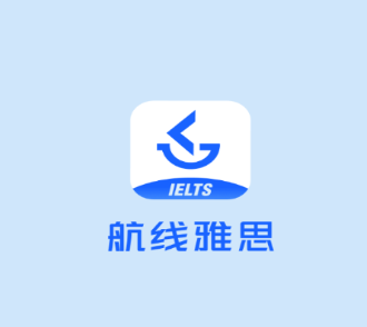 航线雅思app