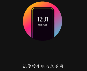 氛围光效app