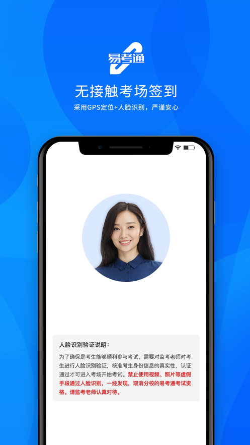 易考通app截图