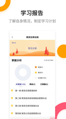 期货从业考试提分王app截图