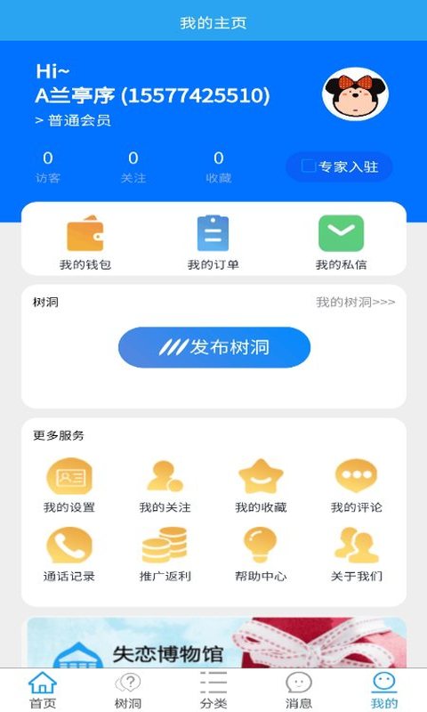 情流感App下载截图