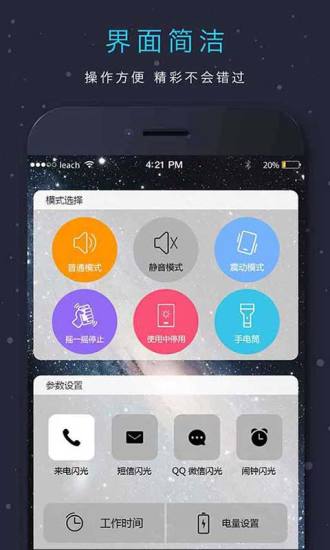 来电闪光灯app截图