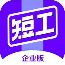 短工企业端app