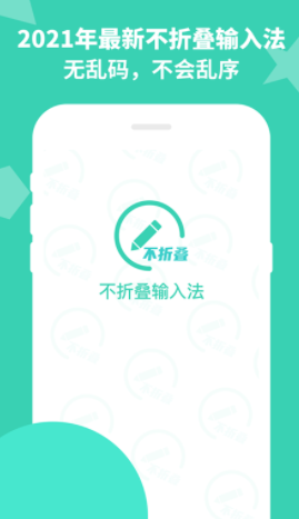 防折叠输入法app