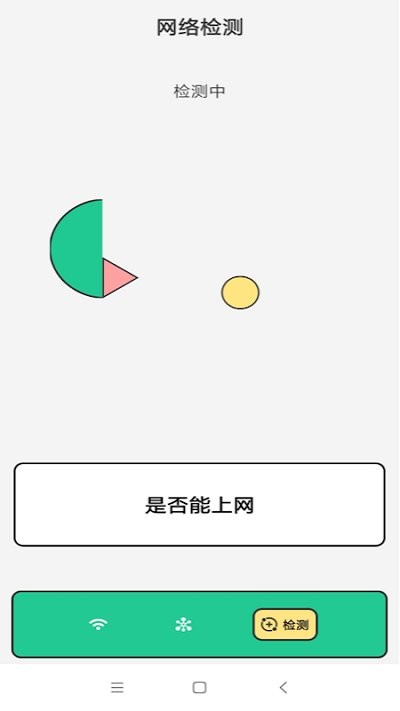 暖心wifi手机版截图