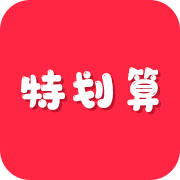 特划算app