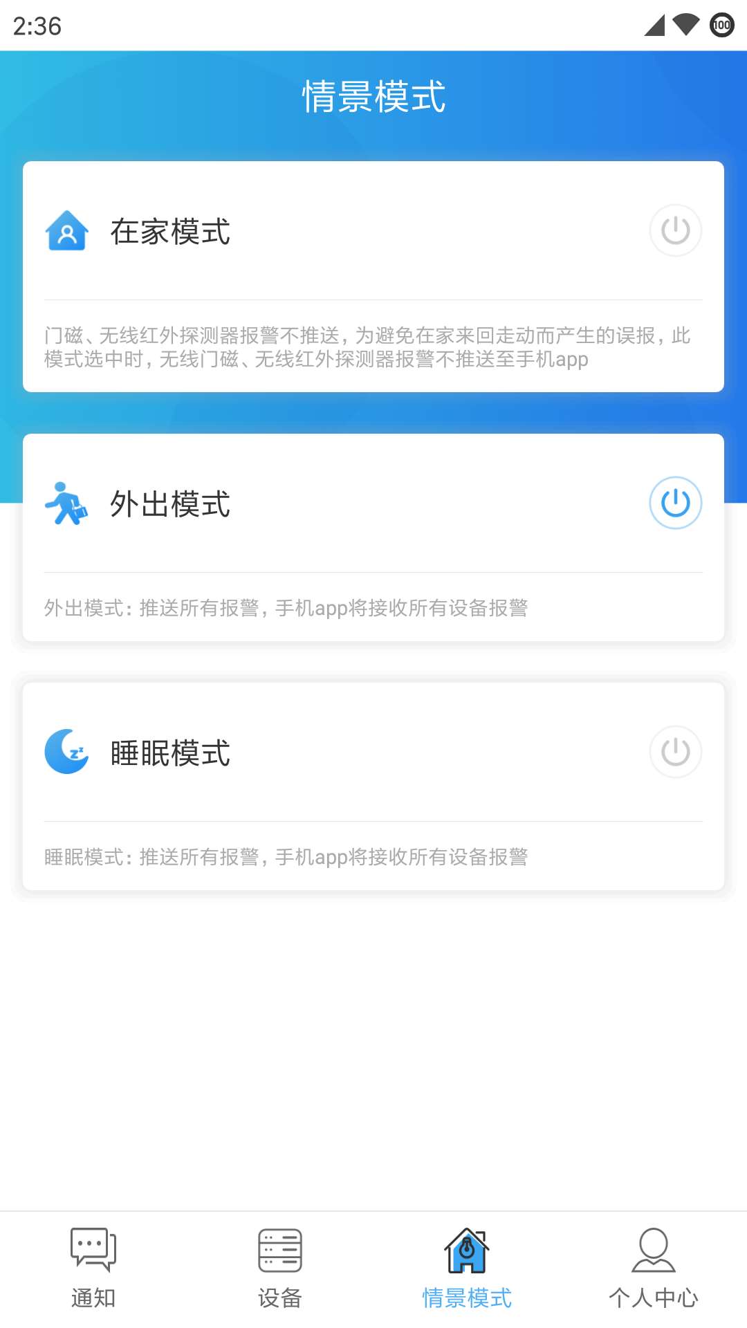 智慧安全家智能截图