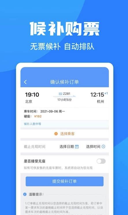 铁路12306爱心版app截图