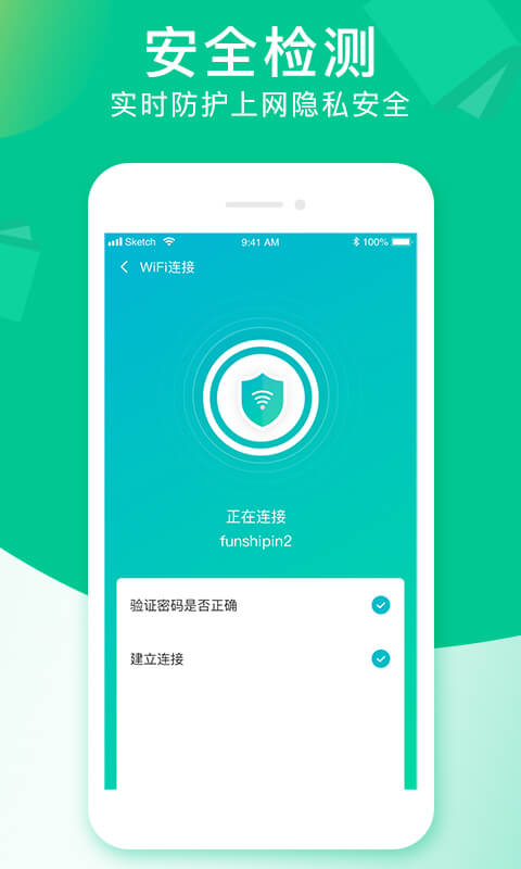 闪联WiFi app截图