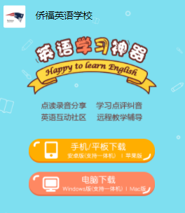 侨福英语学校app