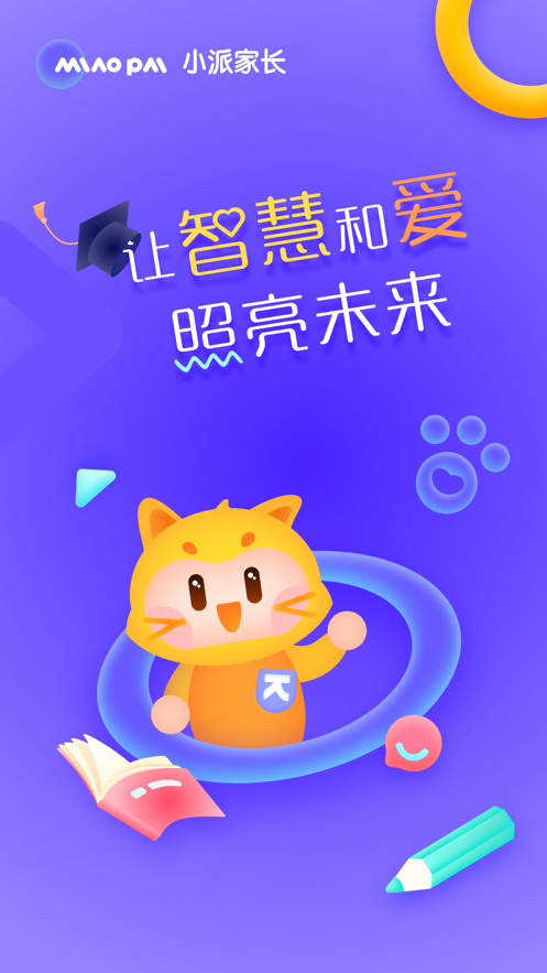 小派家长app截图