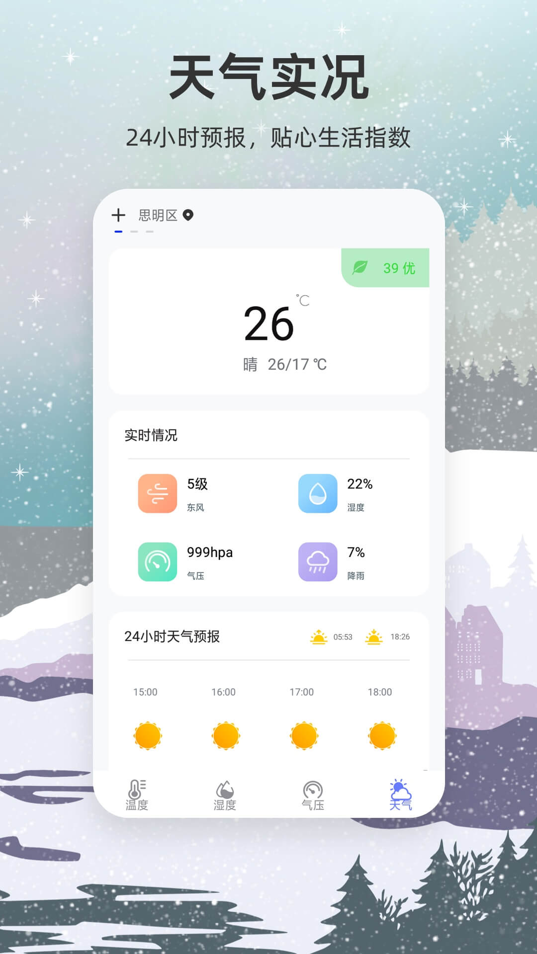 手机温度计app截图